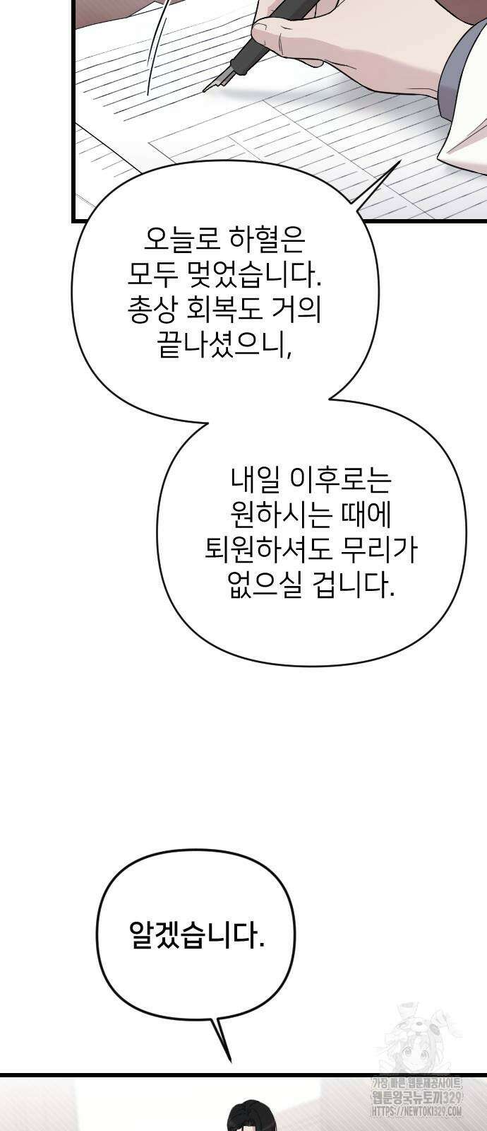 사랑하는 나의 억압자 11화 34