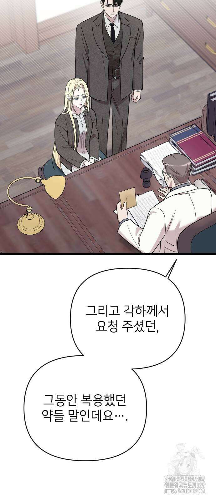 사랑하는 나의 억압자 11화 35