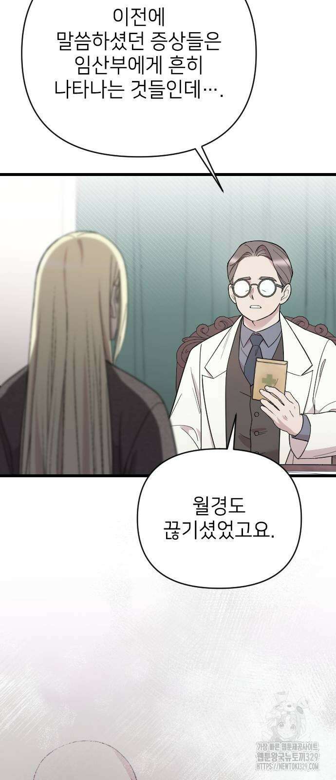 사랑하는 나의 억압자 11화 37