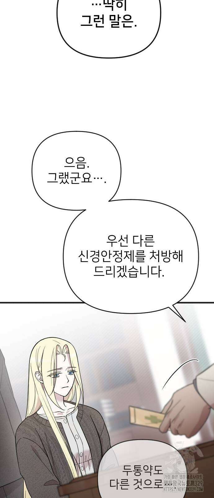 사랑하는 나의 억압자 11화 39