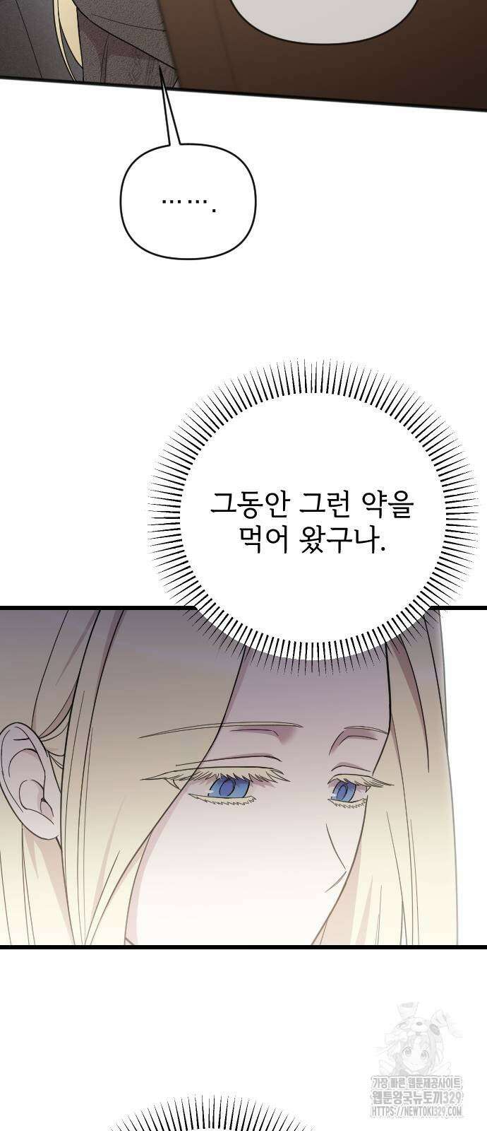 사랑하는 나의 억압자 11화 40