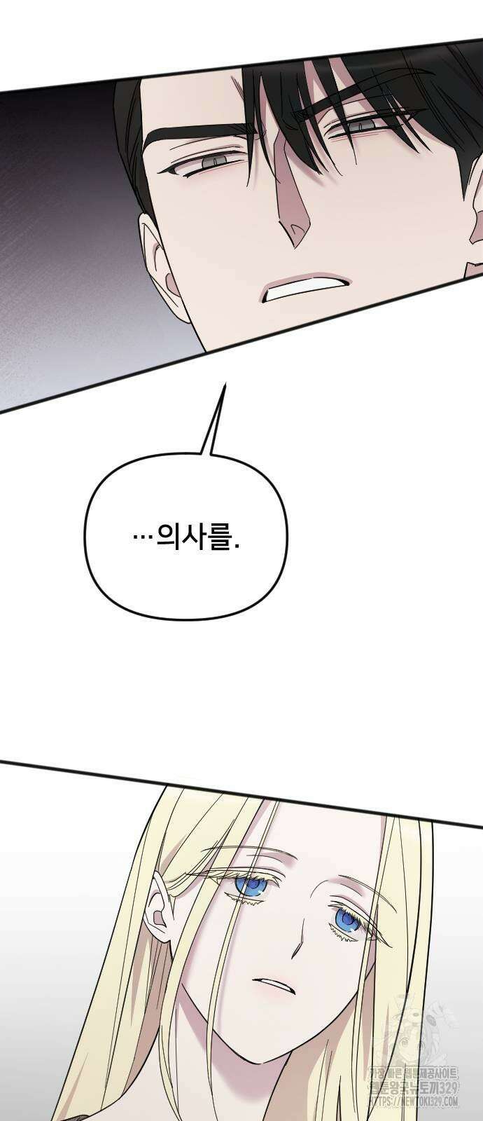사랑하는 나의 억압자 11화 44