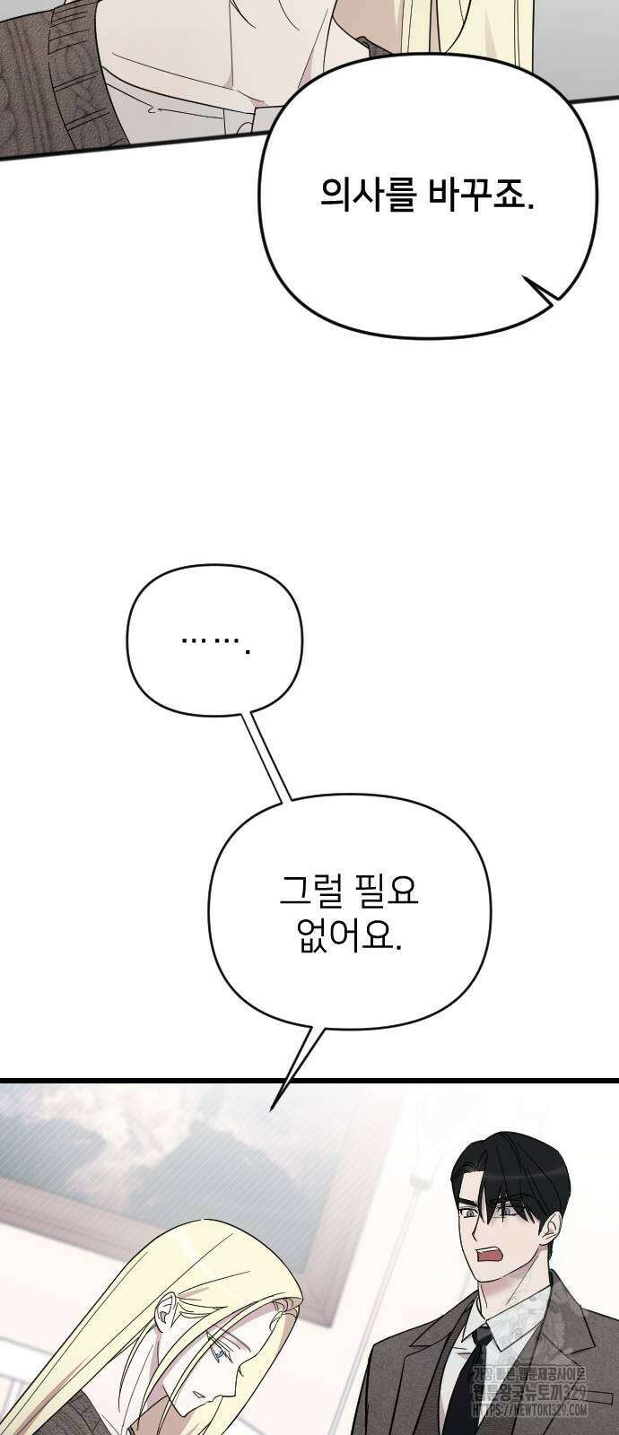 사랑하는 나의 억압자 11화 45