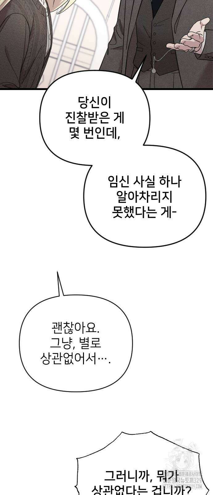 사랑하는 나의 억압자 11화 46