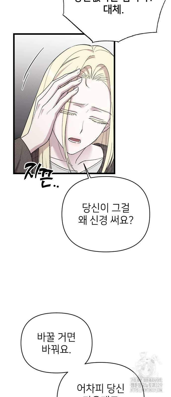 사랑하는 나의 억압자 11화 47
