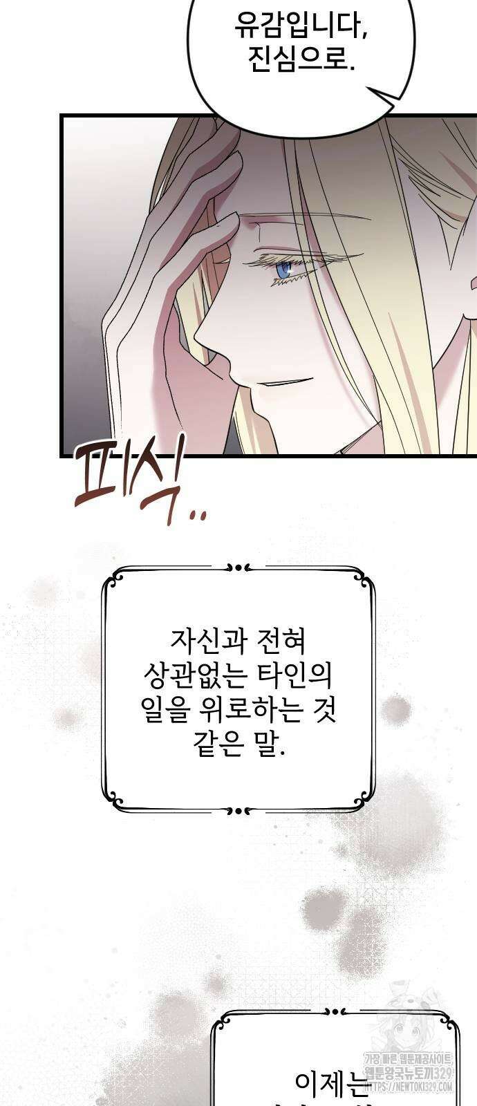 사랑하는 나의 억압자 11화 49