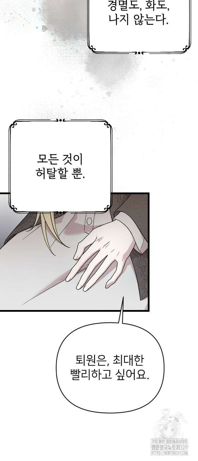 사랑하는 나의 억압자 11화 50