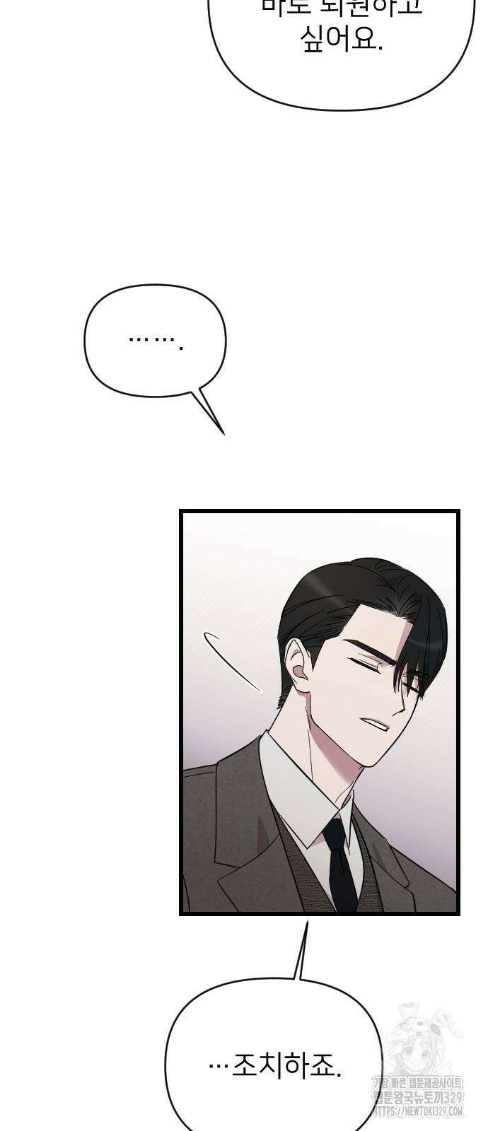 사랑하는 나의 억압자 11화 52
