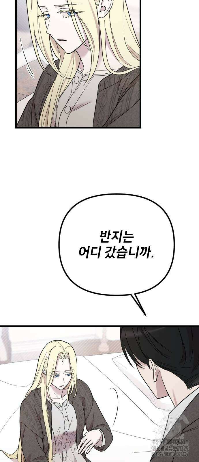 사랑하는 나의 억압자 11화 54