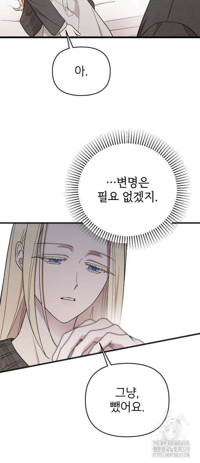 사랑하는 나의 억압자 11화 55