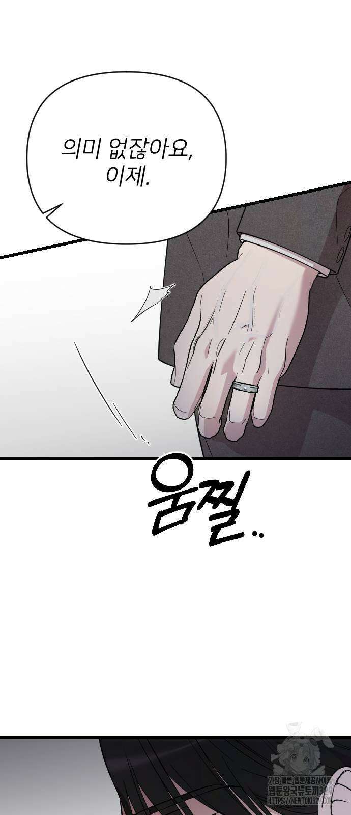 사랑하는 나의 억압자 11화 56