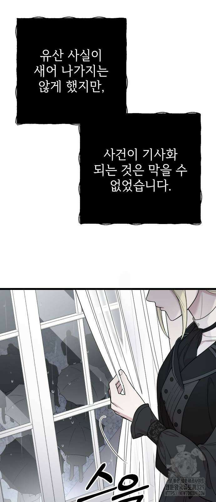 사랑하는 나의 억압자 11화 60