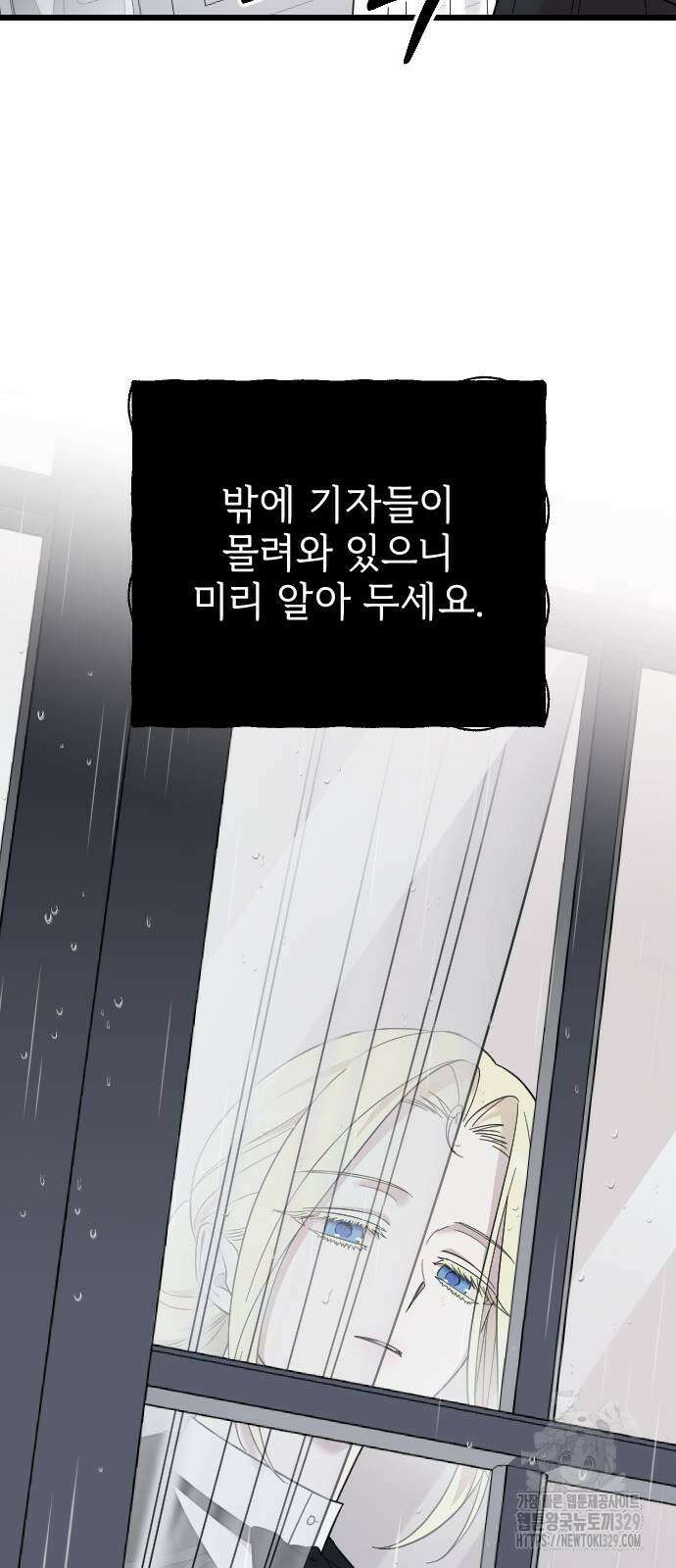 사랑하는 나의 억압자 11화 61