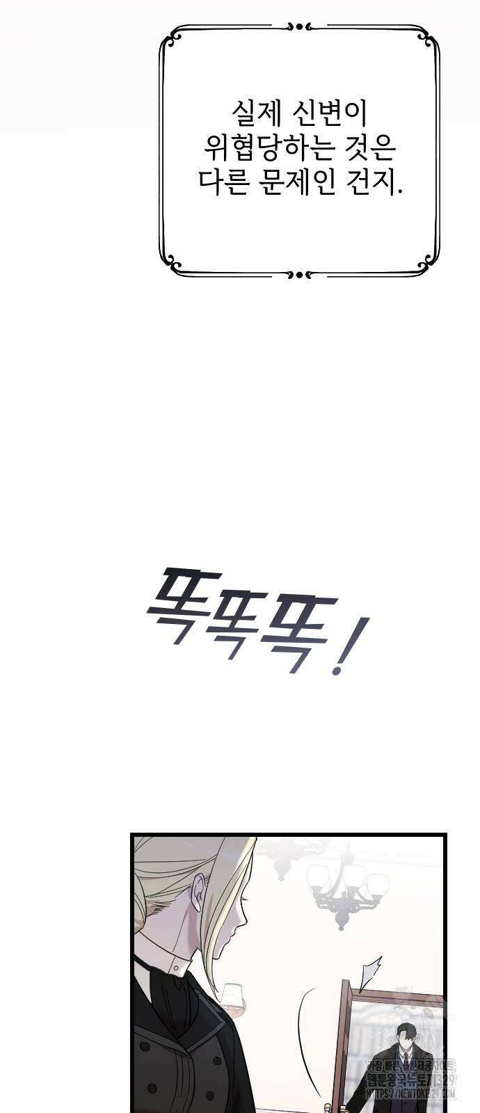 사랑하는 나의 억압자 11화 63