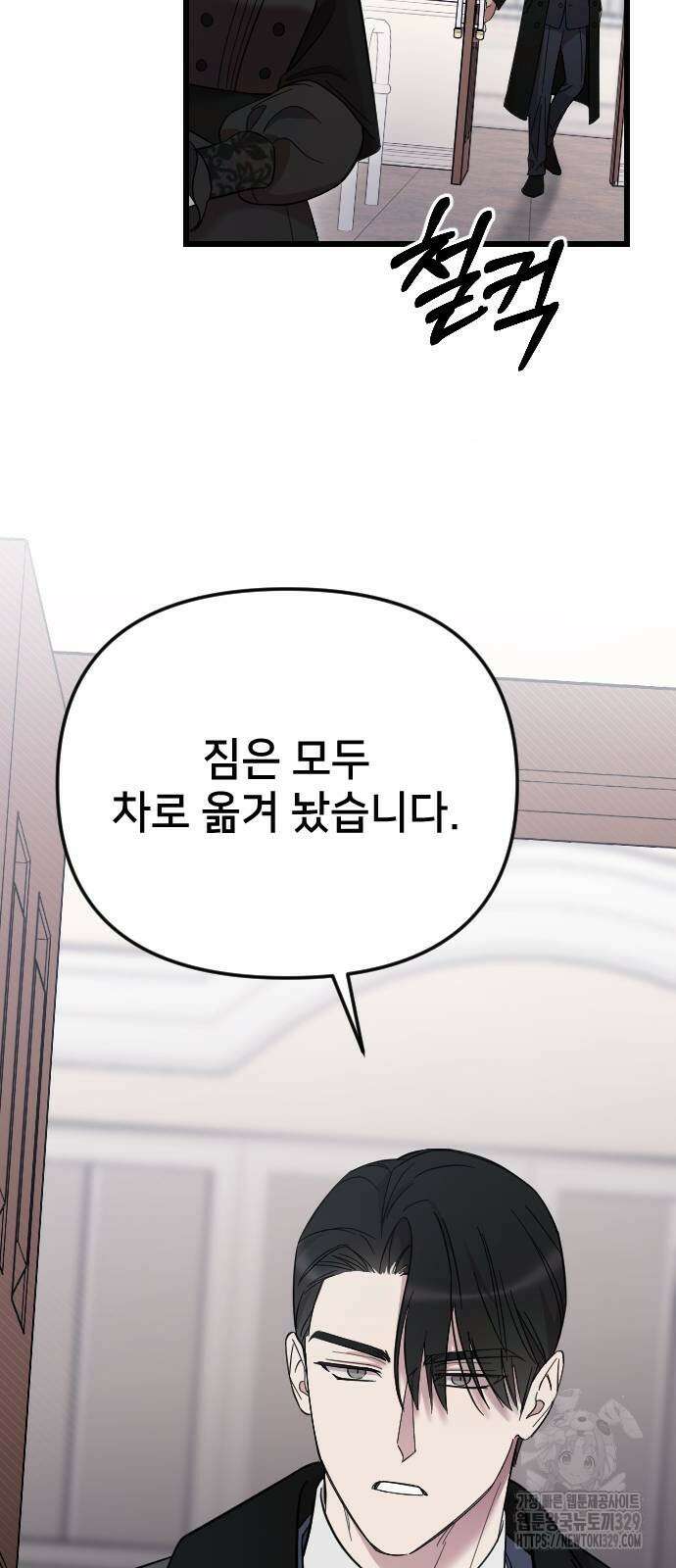 사랑하는 나의 억압자 11화 64