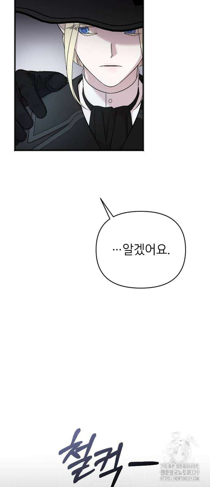 사랑하는 나의 억압자 11화 68