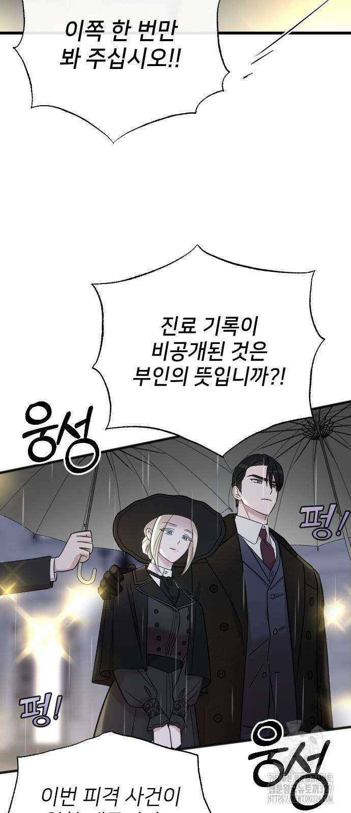 사랑하는 나의 억압자 11화 70