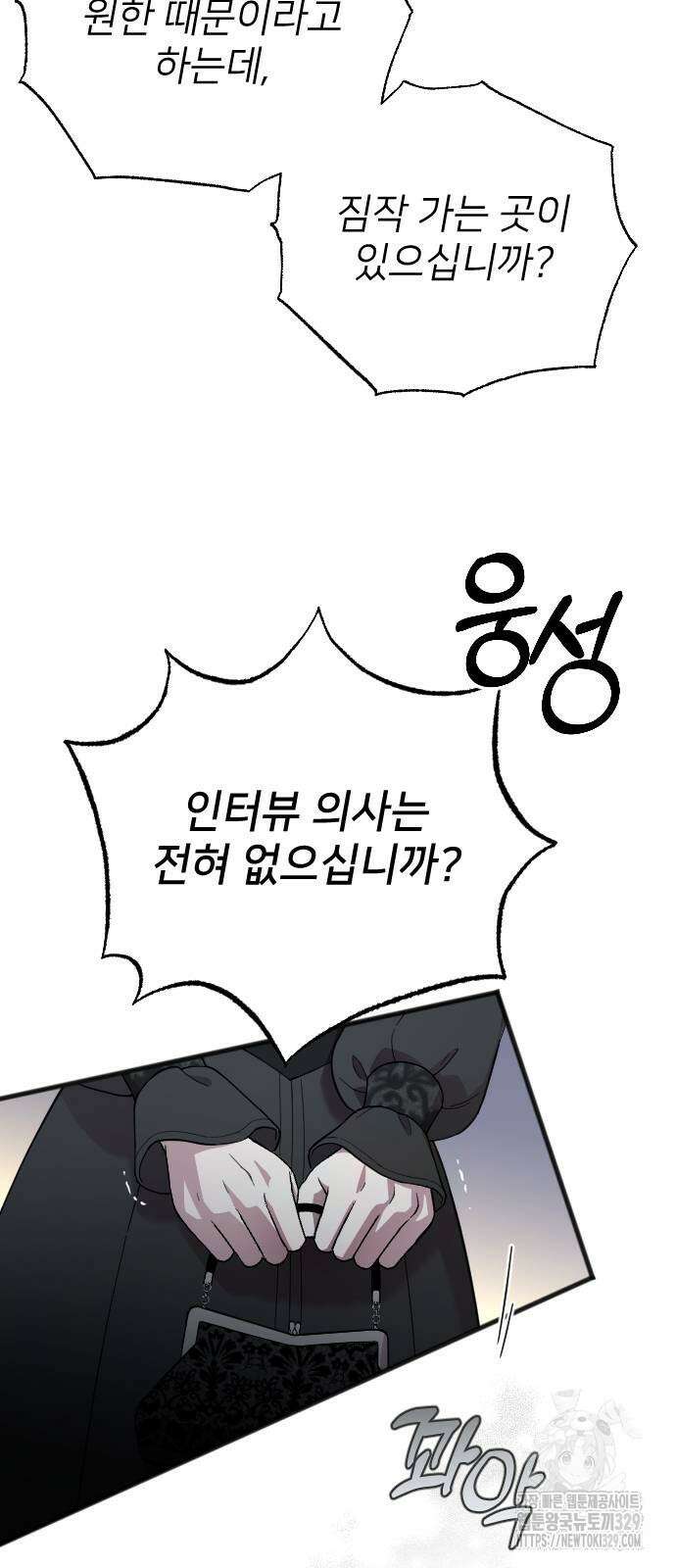 사랑하는 나의 억압자 11화 71