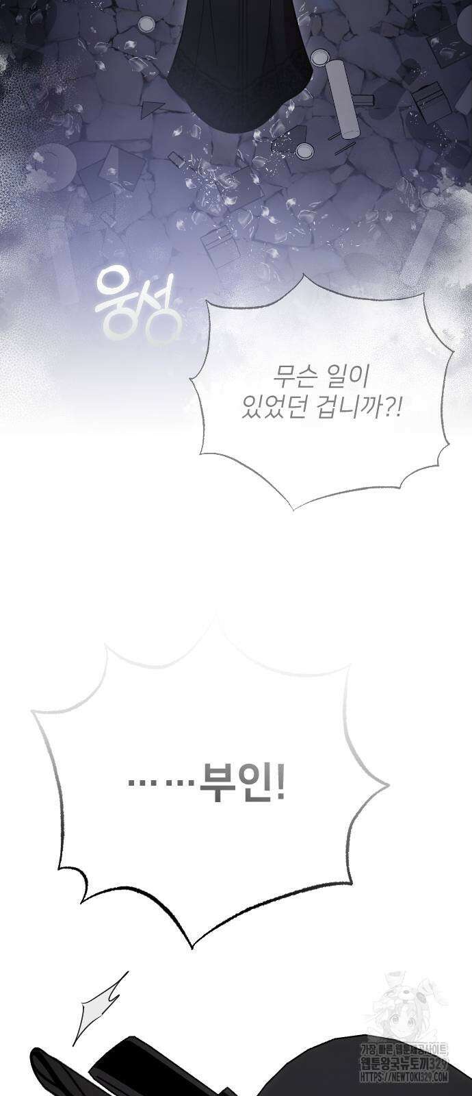 사랑하는 나의 억압자 11화 73