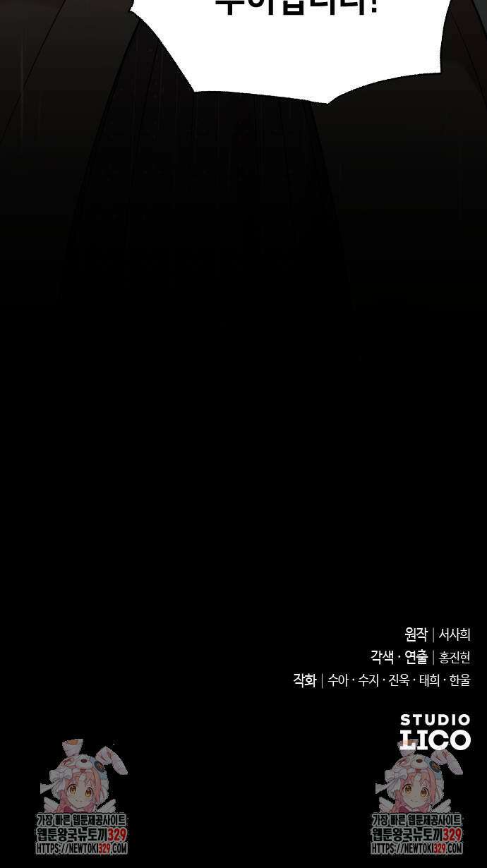 사랑하는 나의 억압자 11화 78