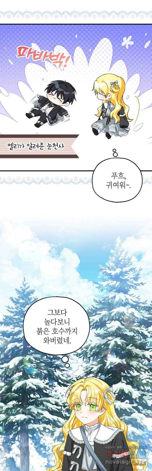 입양된 며느리는 파양을 준비합니다 64화 3