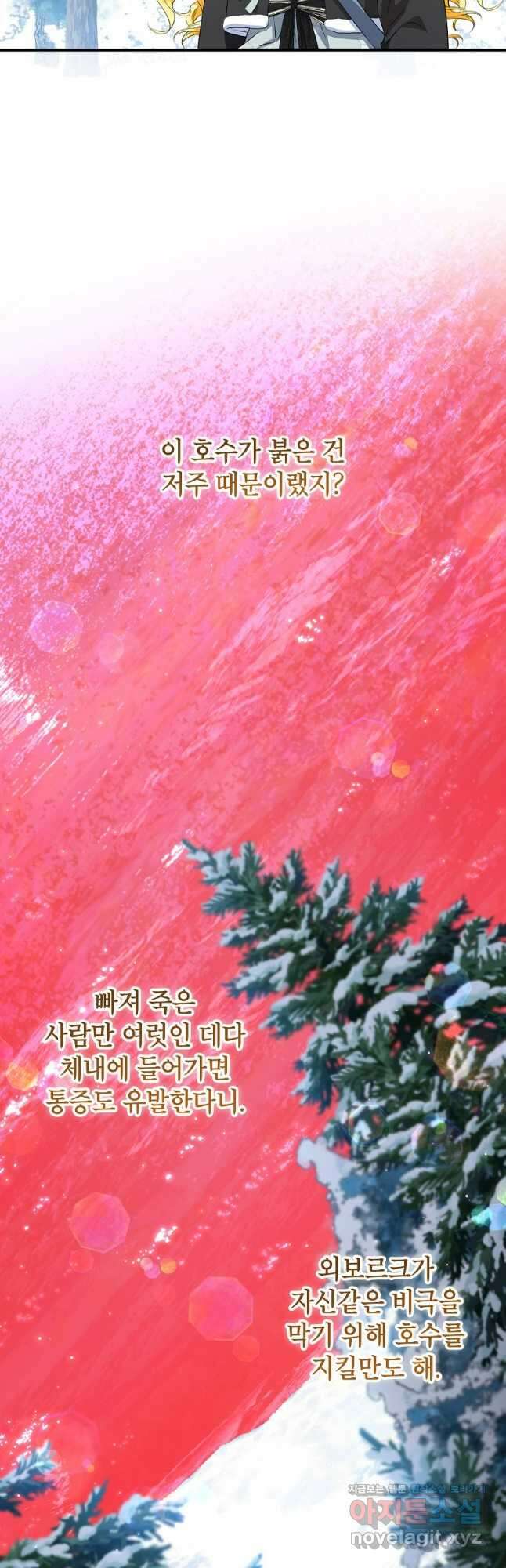 입양된 며느리는 파양을 준비합니다 64화 4