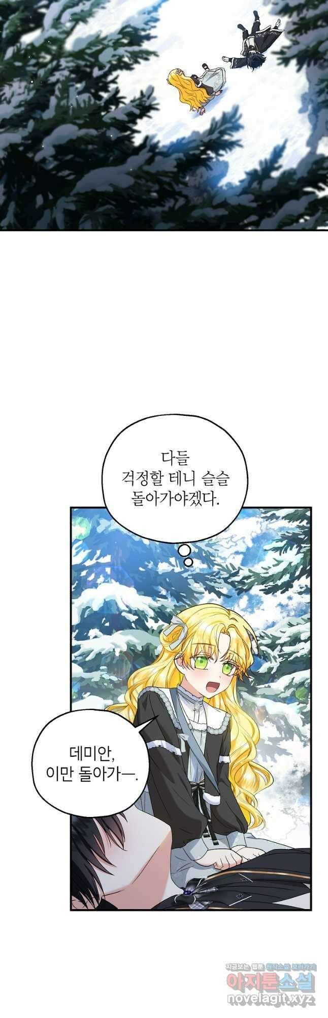 입양된 며느리는 파양을 준비합니다 64화 5