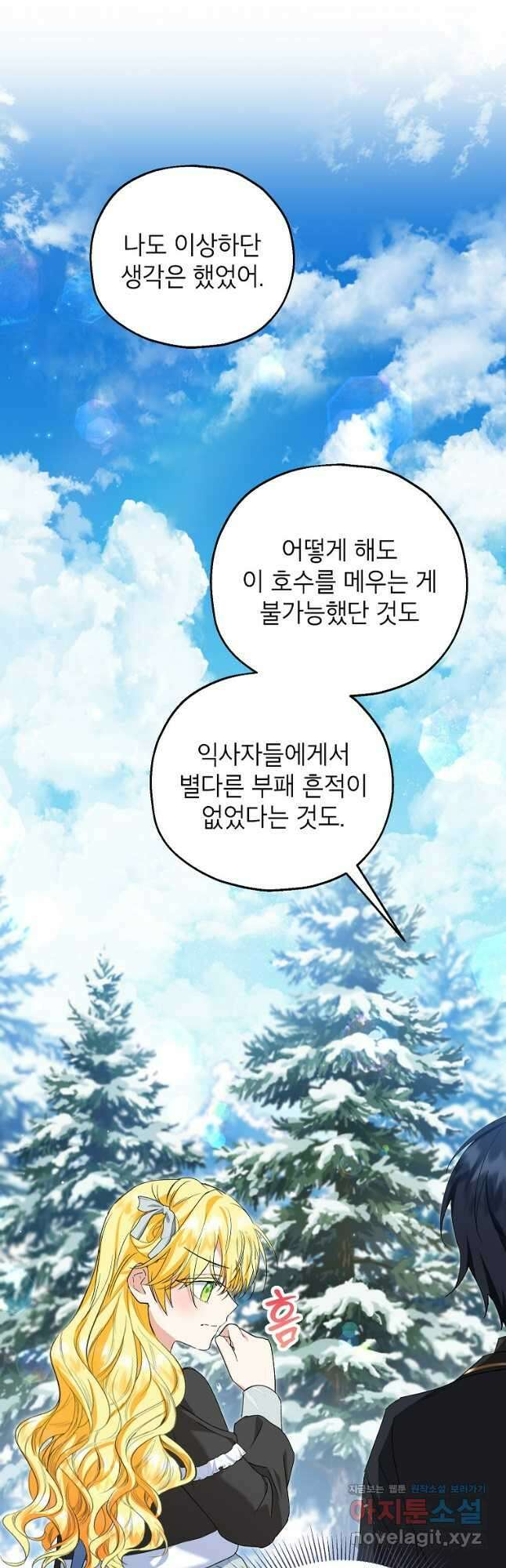 입양된 며느리는 파양을 준비합니다 64화 9