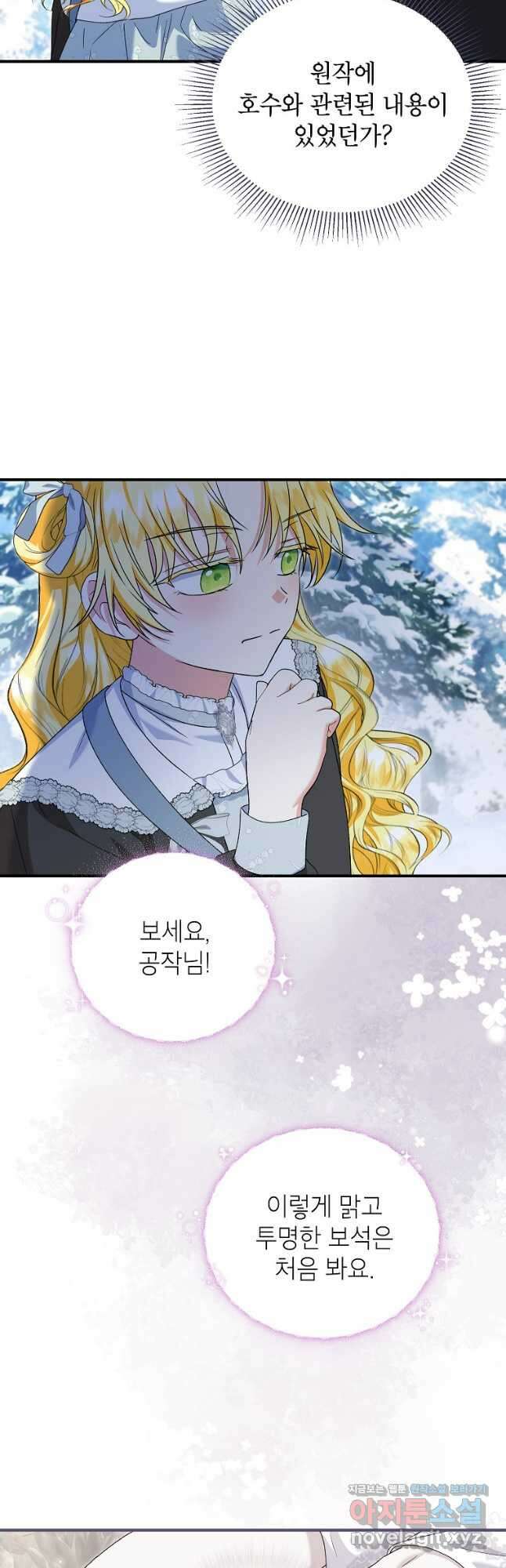 입양된 며느리는 파양을 준비합니다 64화 10
