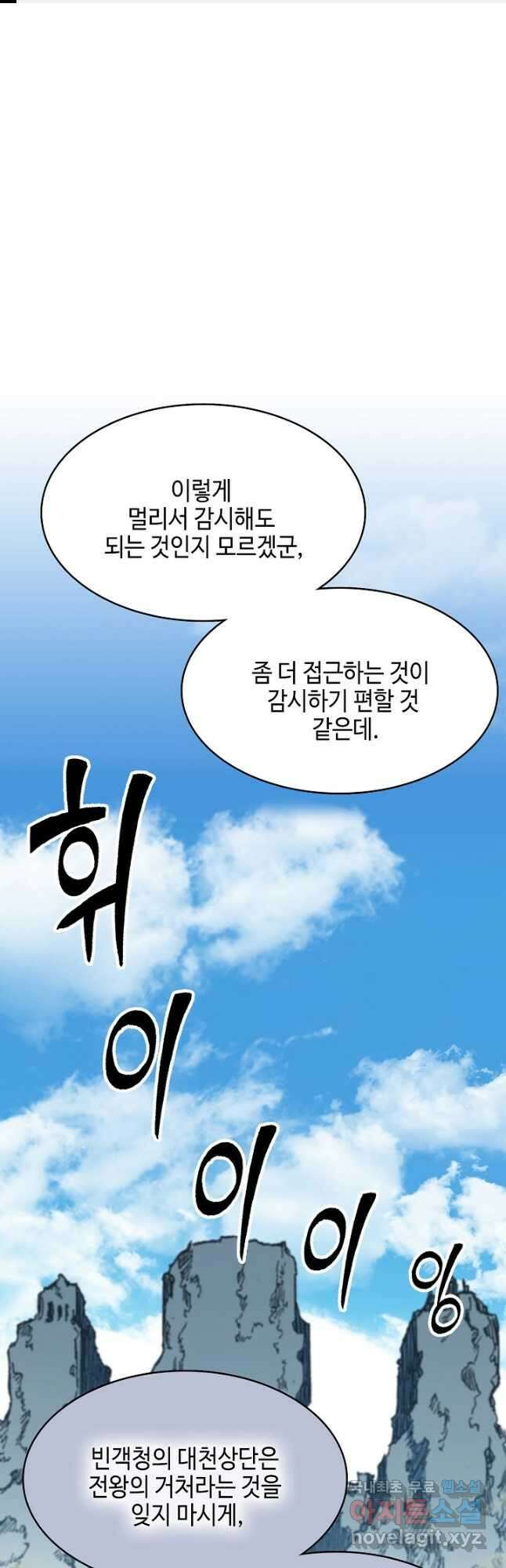 전왕전기 164화 1