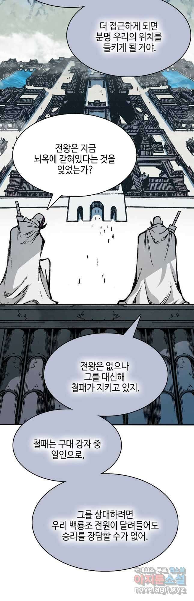 전왕전기 164화 2