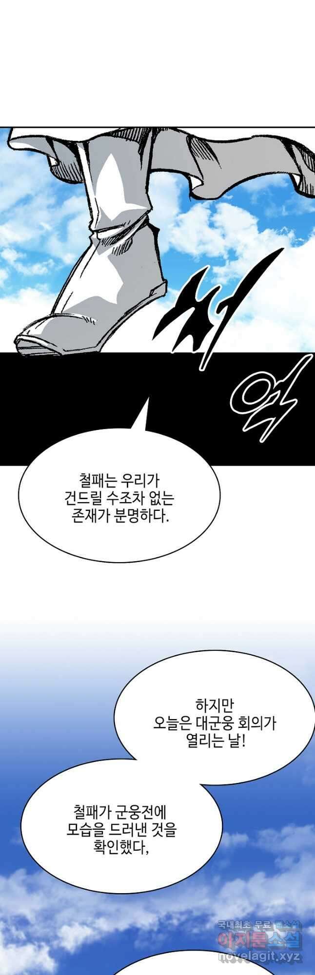 전왕전기 164화 3