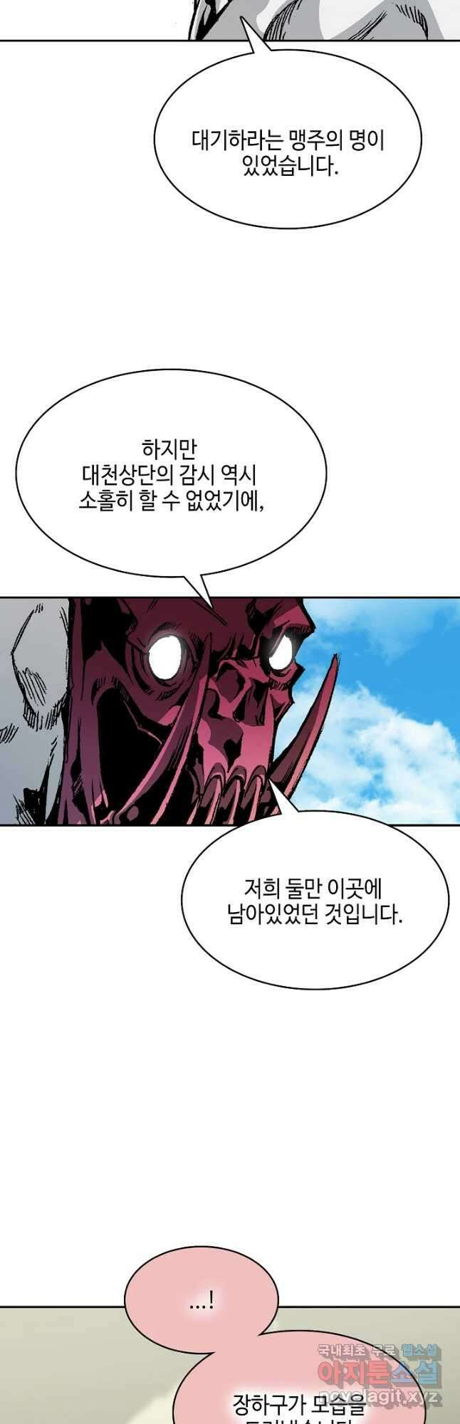 전왕전기 164화 6