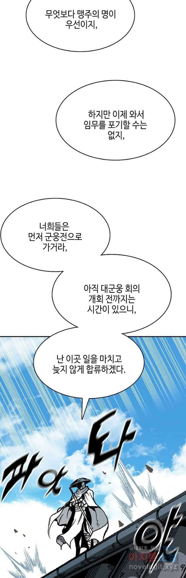 전왕전기 164화 8