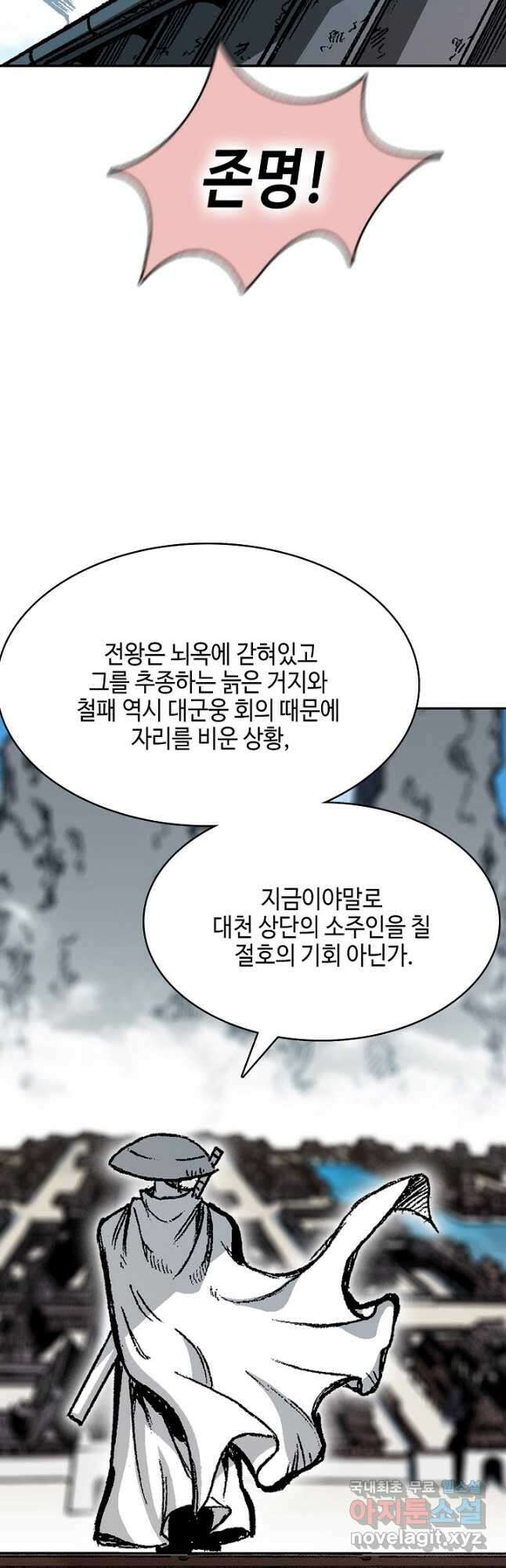 전왕전기 164화 9