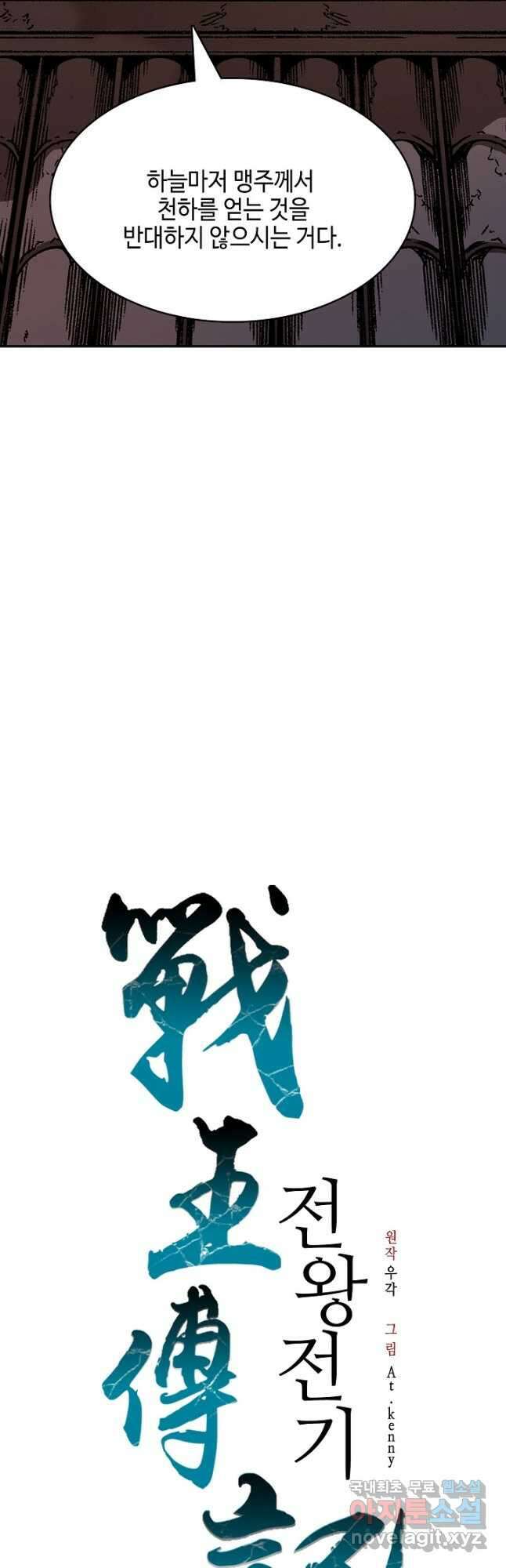 전왕전기 164화 10