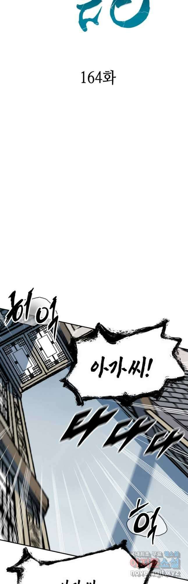 전왕전기 164화 11
