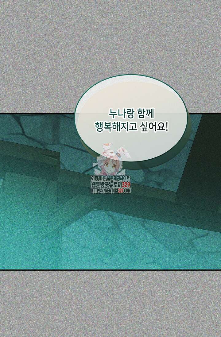 악역 영애지만 건강해서 행복합니다 44화 1