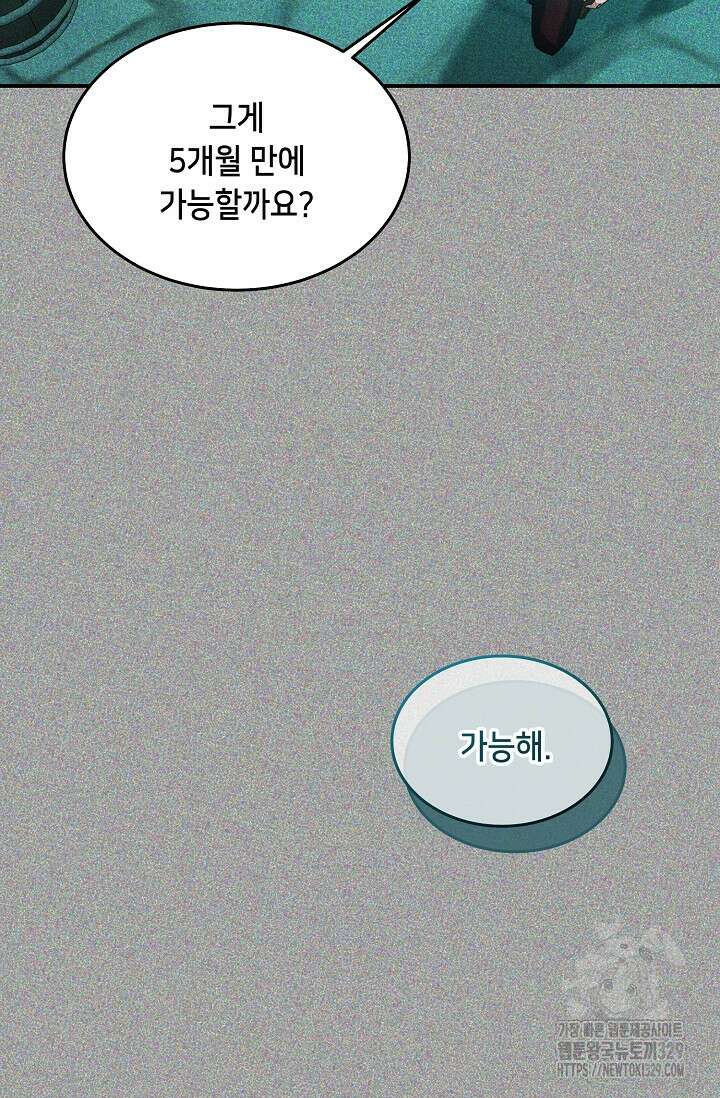 악역 영애지만 건강해서 행복합니다 44화 11