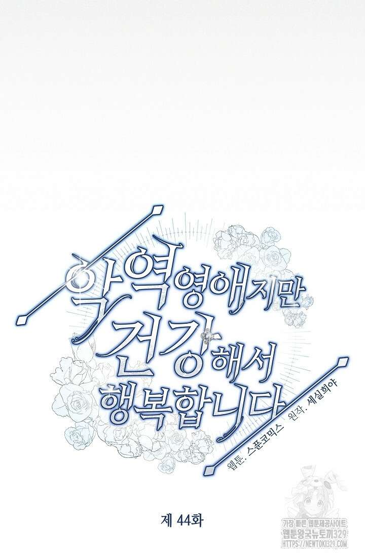 악역 영애지만 건강해서 행복합니다 44화 15