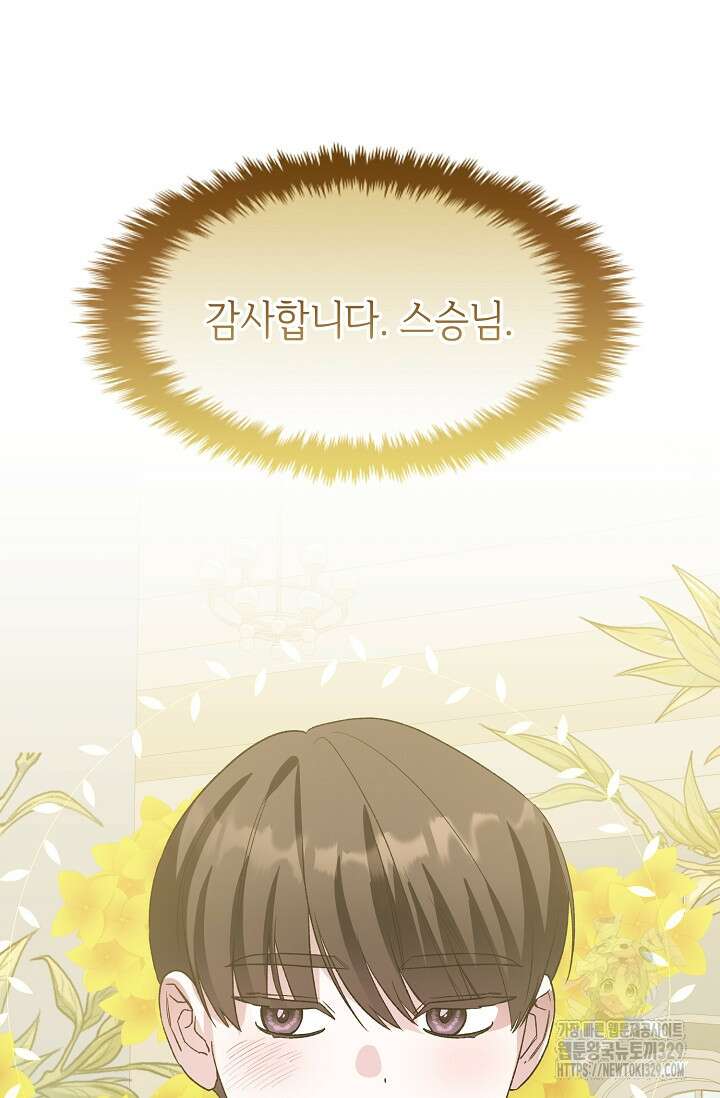 악역 영애지만 건강해서 행복합니다 44화 18