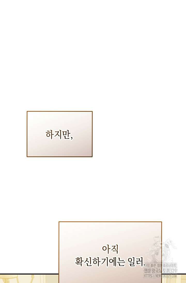 악역 영애지만 건강해서 행복합니다 44화 20