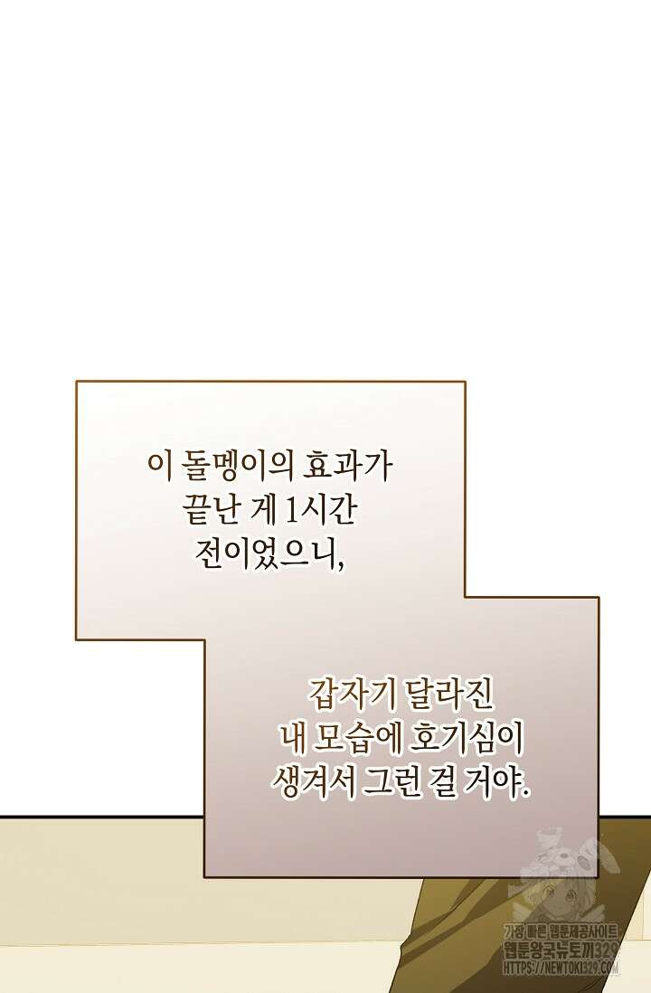 악역 영애지만 건강해서 행복합니다 44화 22