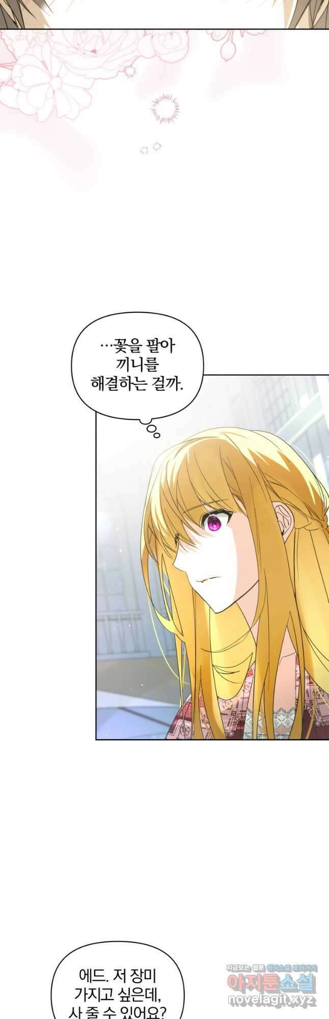 미친 악당의 품으로 떨어졌다 46화 6