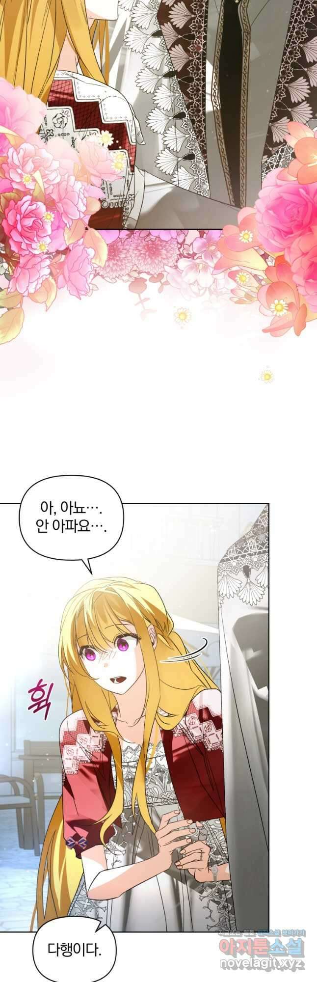 미친 악당의 품으로 떨어졌다 46화 17