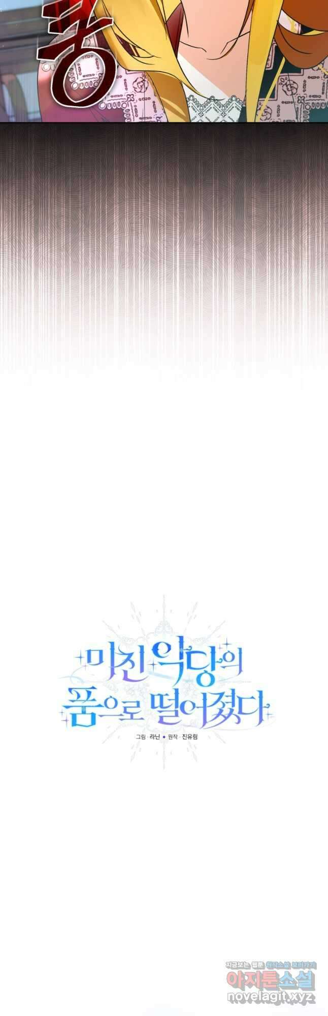미친 악당의 품으로 떨어졌다 46화 19