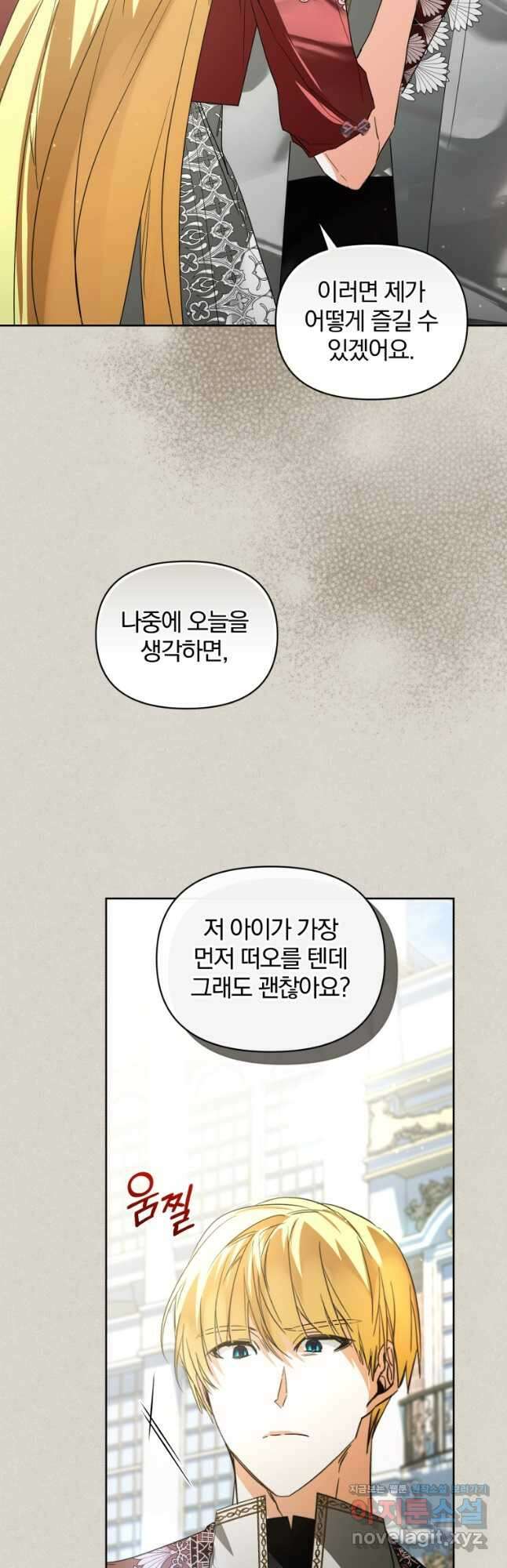 미친 악당의 품으로 떨어졌다 46화 24