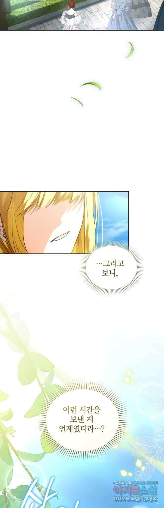 미친 악당의 품으로 떨어졌다 46화 41