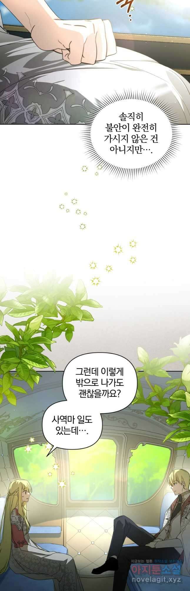 미친 악당의 품으로 떨어졌다 46화 47