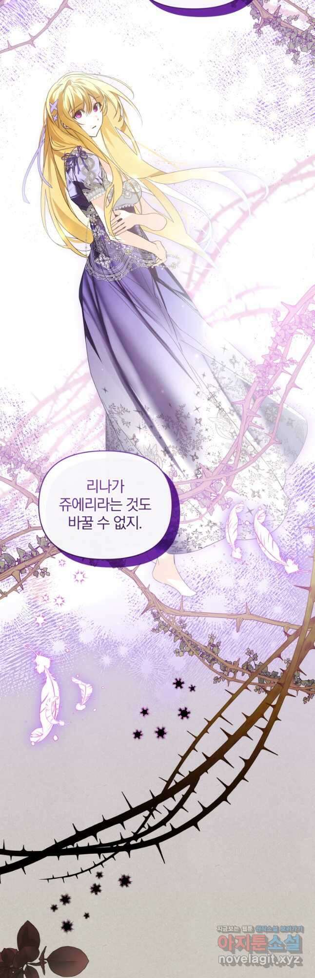 미친 악당의 품으로 떨어졌다 46화 50